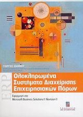 ERP-ΟΛΟΚΛΗ …