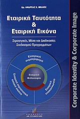 ΕΤΑΙΡΙΚΗ Τ &hellip;
