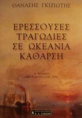ΕΡΕΣΣΟΥΣΕΣ &hellip;