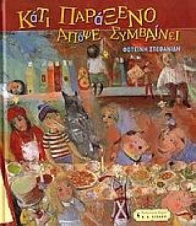 ΚΑΤΙ ΠΑΡΑΞ …
