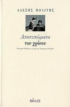 ΑΠΟΤΥΠΩΜΑΤ &hellip;