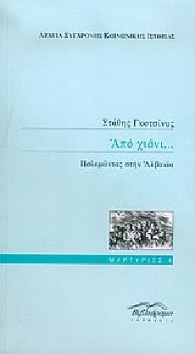 ΑΠΟ ΧΙΟΝΙ …