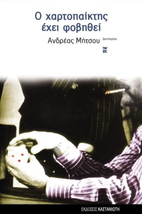 Ο ΧΑΡΤΟΠΑΙ &hellip;