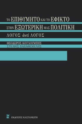 ΤΟ ΕΠΙΘΥΜΗ &hellip;