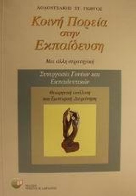 ΚΟΙΝΗ ΠΟΡΕ &hellip;