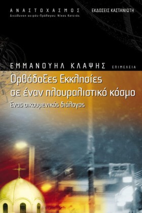 ΟΡΘΟΔΟΞΕΣ &hellip;