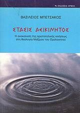 ΣΤΑΣΙΣ ΑΕΙ …