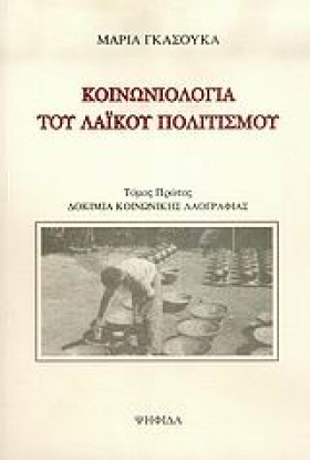 ΚΟΙΝΩΝΙΟΛΟ …