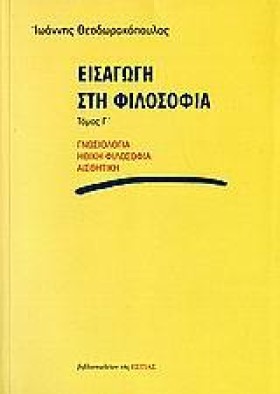 ΕΙΣΑΓΩΓΗ Σ &hellip;