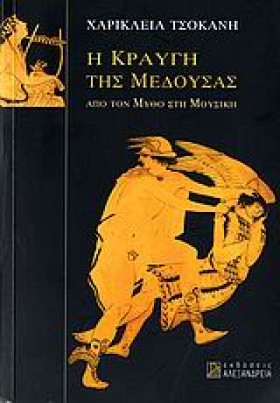 Η ΚΡΑΥΓΗ Τ &hellip;
