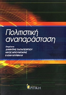 ΠΟΛΙΤΙΣΤΙΚ &hellip;