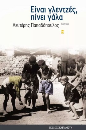 ΕΙΝΑΙ ΓΛΕΝ …