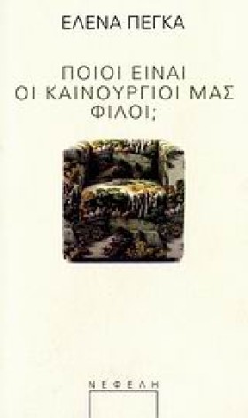 ΠΟΙΟΙ ΕΙΝΑ &hellip;