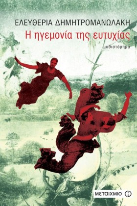 Η ΗΓΕΜΟΝΙΑ &hellip;
