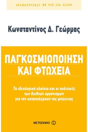 ΠΑΓΚΟΣΜΙΟΠ &hellip;