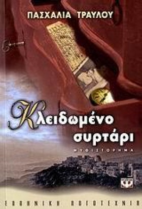 ΚΛΕΙΔΩΜΕΝΟ &hellip;
