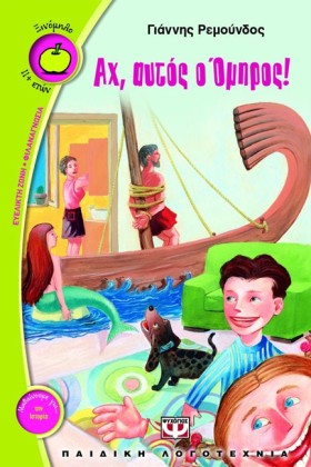 ΑΧ ΑΥΤΟΣ Ο …
