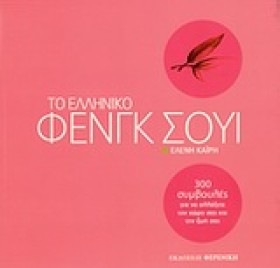 ΤΟ ΕΛΛΗΝΙΚ &hellip;