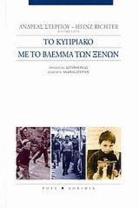 ΤΟ ΚΥΠΡΙΑΚ …