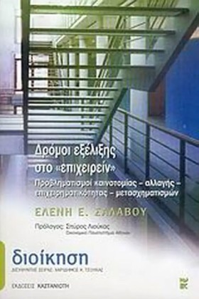ΔΡΟΜΟΙ ΕΞΕ …
