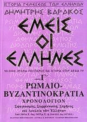 ΕΜΕΙΣ ΟΙ Ε …