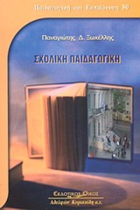 ΣΧΟΛΙΚΗ ΠΑ …
