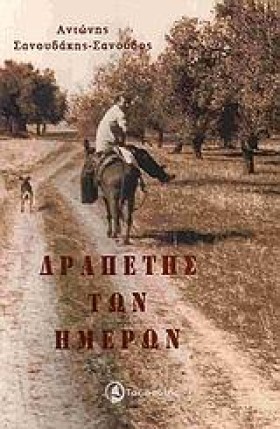ΔΡΑΠΕΤΗΣ Τ …