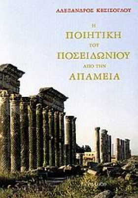 Η ΠΟΙΗΤΙΚΗ &hellip;
