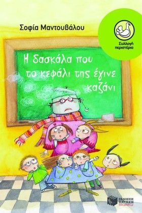 Η ΔΑΣΚΑΛΑ &hellip;