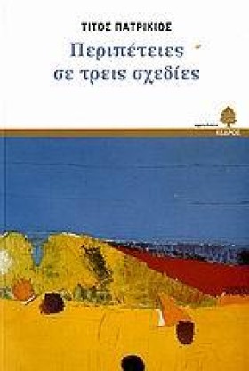 ΠΕΡΙΠΕΤΕΙΕ &hellip;