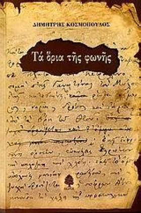 ΤΑ ΟΡΙΑ ΤΗ &hellip;