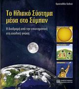 ΤΟ ΗΛΙΑΚΟ &hellip;