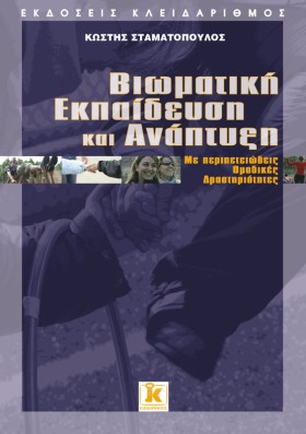 ΒΙΩΜΑΤΙΚΗ …
