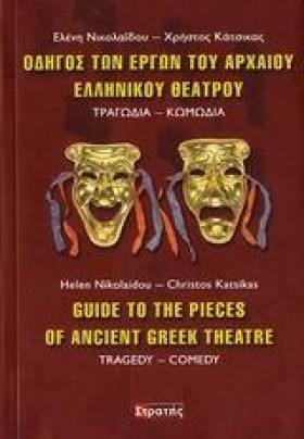 ΟΔΗΓΟΣ ΤΩΝ …