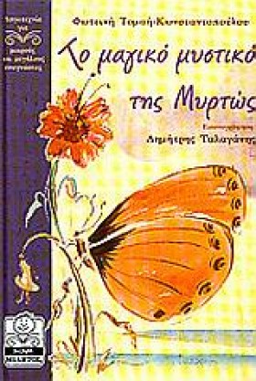 ΤΟ ΜΑΓΙΚΟ …