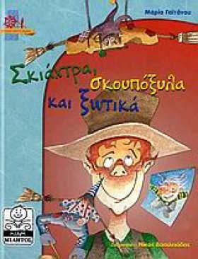 ΣΚΙΑΧΤΡΑ Σ &hellip;