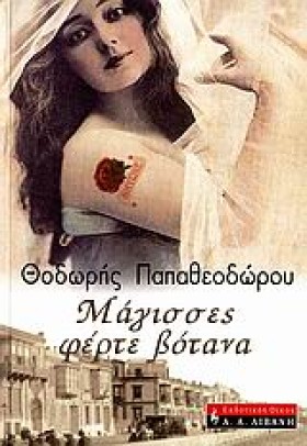 ΜΑΓΙΣΣΕΣ Φ …
