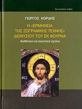 Η ΕΡΜΗΝΕΙΑ …