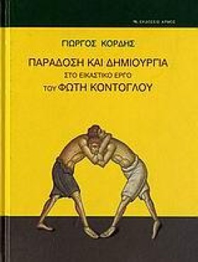 ΠΑΡΑΔΟΣΗ Κ …