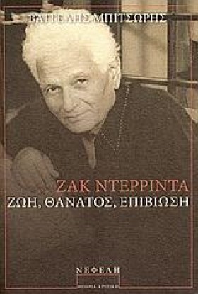 ΖΑΚ ΝΤΕΡΡΙ &hellip;