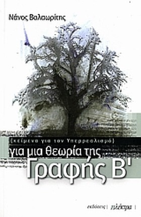 ΓΙΑ ΜΙΑ ΘΕ …