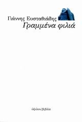 ΓΡΑΜΜΕΝΑ Φ …