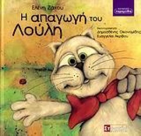 Η ΑΠΑΓΩΓΗ &hellip;
