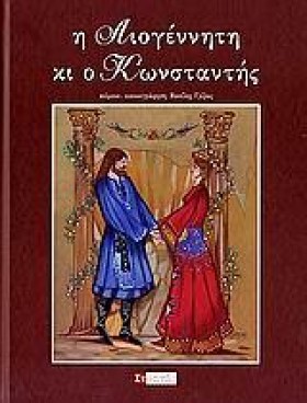 Η ΛΙΟΓΕΝΝΗ &hellip;
