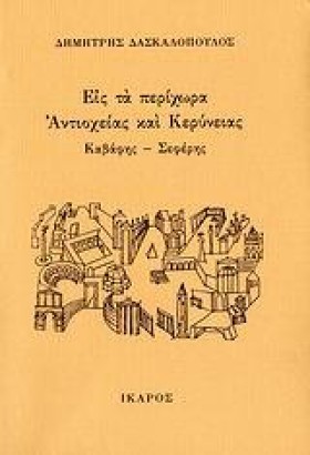 ΕΙΣ ΤΑ ΠΕΡ &hellip;