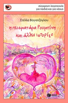 Η ΠΕΙΣΜΑΤΑ …