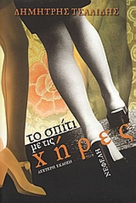 ΤΟ ΣΠΙΤΙ Μ &hellip;