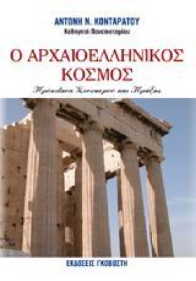 Ο ΑΡΧΑΙΟΕΛ &hellip;