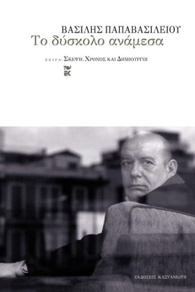 ΤΟ ΔΥΣΚΟΛΟ …