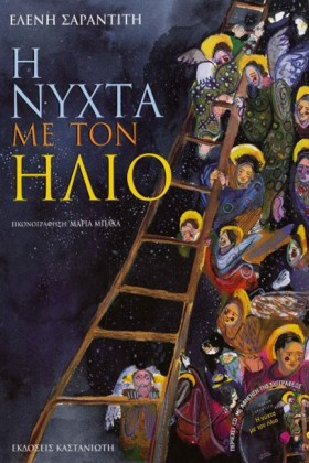 Η ΝΥΧΤΑ ΜΕ &hellip;
